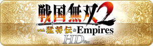 戦国無双2 with猛将伝&Empires HD Version