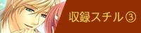 スチル(加地)
