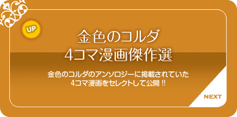 金色のコルダ ４コマ漫画傑作選