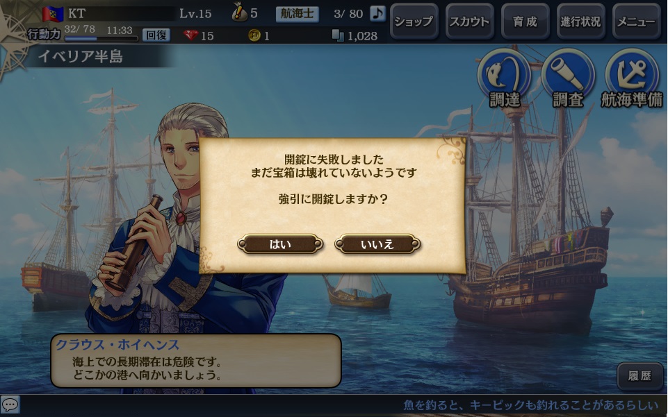 SS_洋上探索(強引開錠リトライ)
