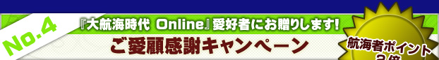ご愛顧感謝キャンペーン