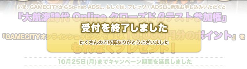 ޡGAMECITYSo-net ADSL⤷ϡեåġADSL˿ߤȡҳ Online ɦ¥ƥȻø١GAMECITY饤󥷥åԥ󥰤ǻȤ10,000ʬΥݥȡ ʤץ쥼ȡ
դλޤΤ礢꤬Ȥޤ