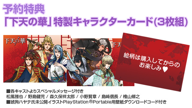 「下天の華」予約特典:「下天の華」特製キャラクターカード