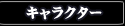 饯