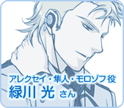 緑川光さん