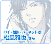 松風雅也さん