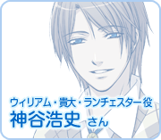 神谷浩史さん