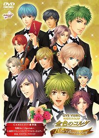 ライブビデオ ネオロマンス♥フェスタ 金色のコルダ ~10th Birthday~ ジャケット