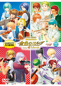ライブビデオ ネオロマンス♥フェスタ 金色のコルダ ~Featuring 4 Schools~ ジャケット
