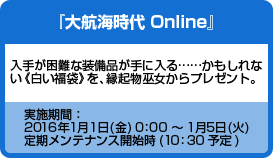 大航海時代 Online