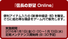 信長の野望 Online