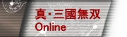 /net/img/m_net04.jpg : /musou-online/ : 180 : 53 : _blank