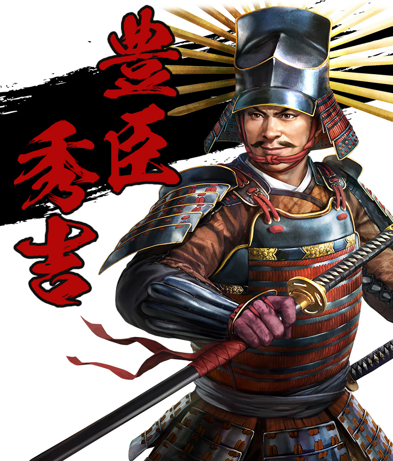 豊臣秀吉