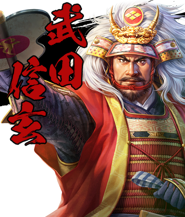 武田信玄