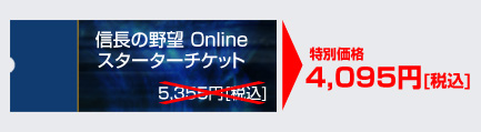 スターターチケット