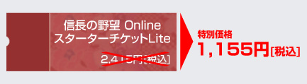 スターターチケットLite