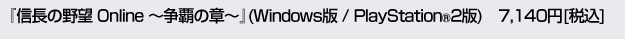 ؿĹ˾ Online Ƥξϡ(Windows / PlayStation(R)2)7,140[ǹ]