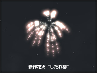 花火