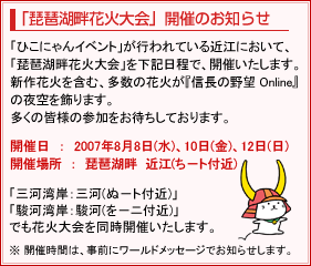琵琶湖畔花火大会