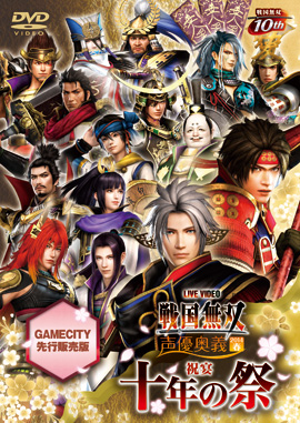 戦国無双 声優奥義 2014春 ~祝宴 十年の祭~
