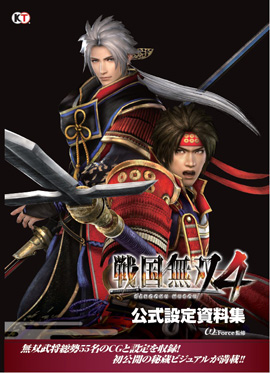 戦国無双4 公式設定資料集