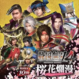 <ヴォーカル&ドラマCD> 戦国無双4 桜花爛漫