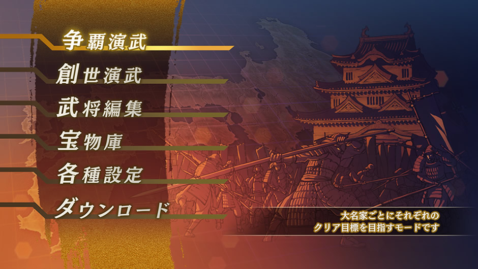 シナリオ選択
