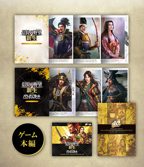 信長の野望･新生 with パワーアップキット　Complete Edition + Collector's Set