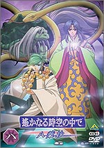 遙かなる時空の中で 〜八葉抄〜 八