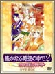 OVA 遙かなる時空の中で2 ~白き龍の神子~ DVD-BOX