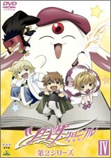 ツバサ・クロニクル 第2シリーズ IV
