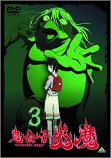 鬼公子炎魔 3