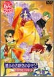 ネオロマンスThe Best 遙かなる時空の中で２ ～白き龍の神子～　下巻