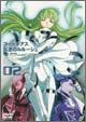 コードギアス反逆のルルーシュ Volume02