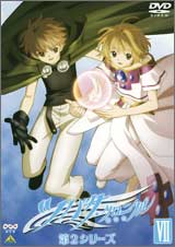 ツバサ・クロニクル 第2シリーズ VII