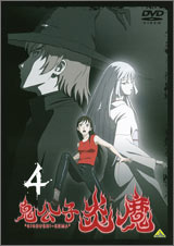 鬼公子炎魔 4