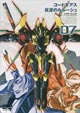 コードギアス反逆のルルーシュ Volume07