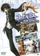 コードギアス反逆のルルーシュ DVDマガジンI