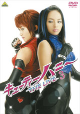 キューティーハニー THE LIVE 3