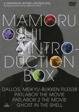 押井 守 INTRODUCION-BOX