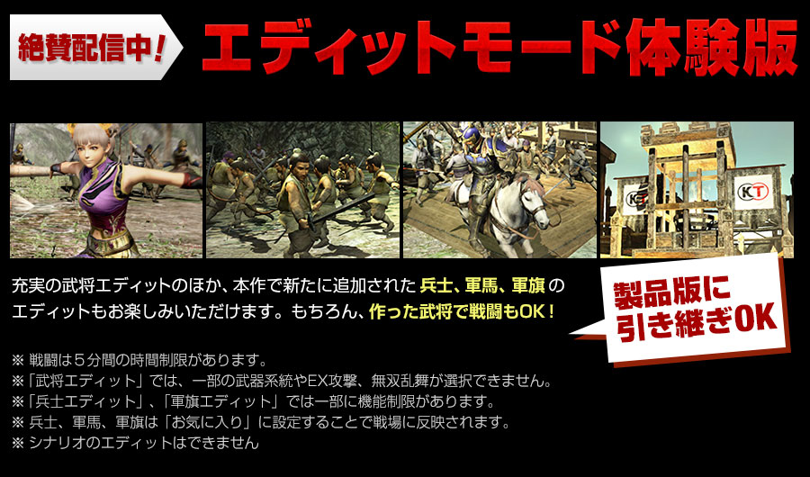 エディットモード体験版 絶賛配信中