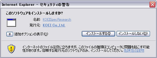 セキュリティの警告