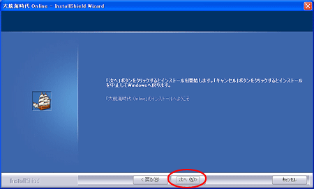 インストーラー起動後は画面の指示に従ってインストールを実行してください。