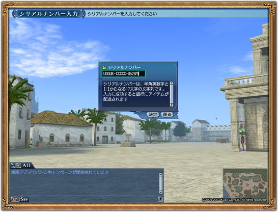 「東京ゲームショウ2009」限定アイテム入手方法
