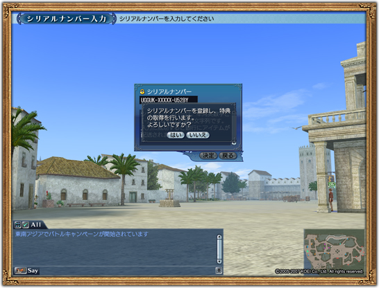 「東京ゲームショウ2009」限定アイテム入手方法