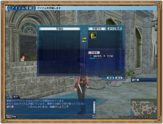 「東京ゲームショウ2009」限定アイテム入手方法