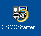 保存したファイル「SSMOStarter.exe」をダブルクリックしてください。