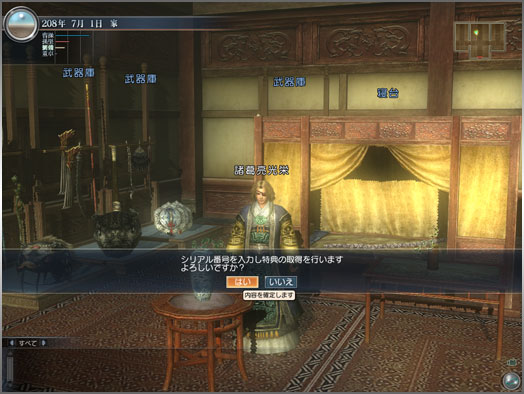 「東京ゲームショウ2009」限定アイテム入手方法