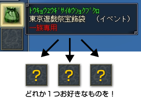 限定アイテム