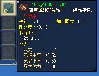 限定アイテム